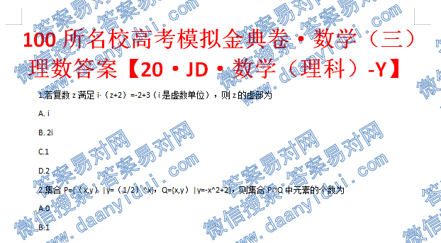 100У߿ģѧ()?𰸡20JDѧƣ-YͼƬ