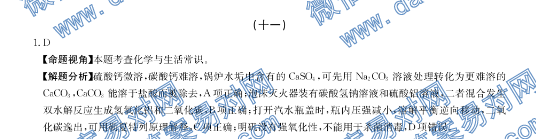 全国100所名校单元测试示范卷·高三·化学卷（十一）答案第11单元水溶液中的离子平衡【20·G3DY·化学-R-必考-Y图片