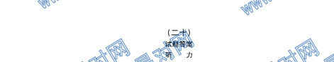 ȫ100УԪʾӢʮ𰸵20Ӣ7+Ӣ8ۺϼ()20G3DYӢ-R-ͼƬ