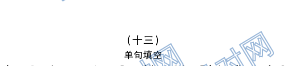 全国100所名校高三滚动提高测试卷·英语周测答案(十三)滚动内容+英语7Units3~5【20·G3TG·英语-R-必考图片