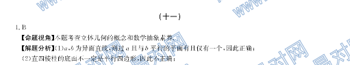 ȫ100У߲Ծܲ𰸣ʮһ+ռռеĽǡ롾20G3TGѧ-R-ͼƬ