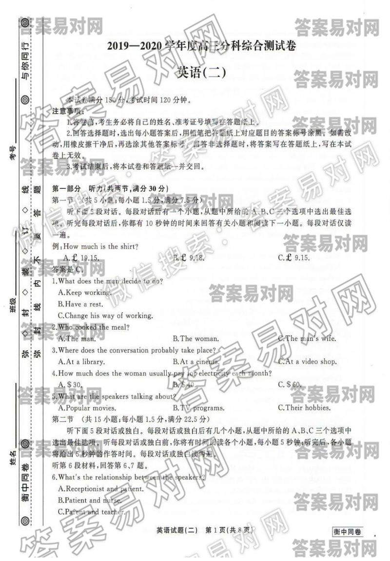 衡中同卷·2019-2020学年度高三分科综合测试卷英语(二)答案全国Ⅲ卷图片