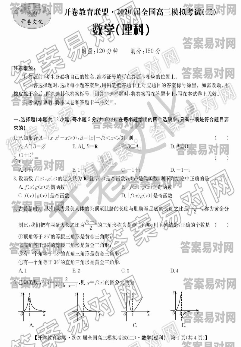 开卷教育联盟届全国高三模拟考试 二 数学 理科 答案 答案易对网