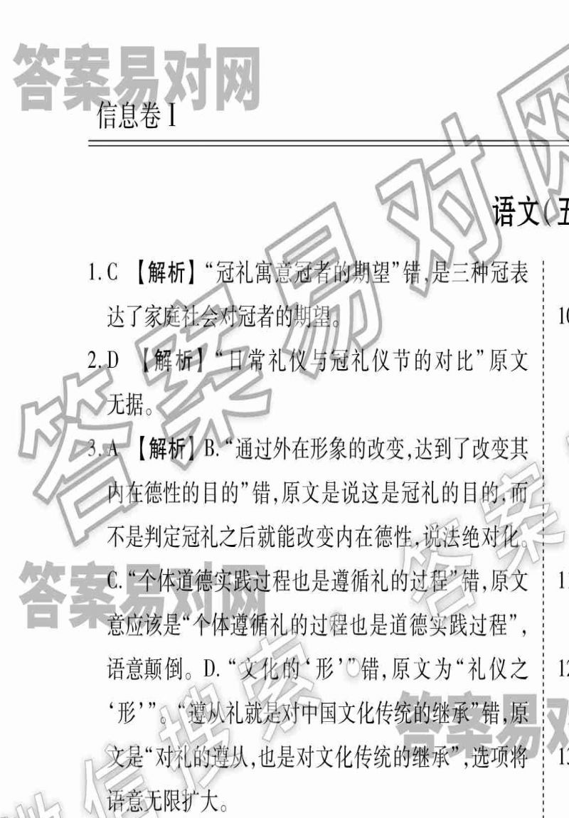 2019衡水金卷先享题·信息卷语文（五）答案全Ⅰ卷图片