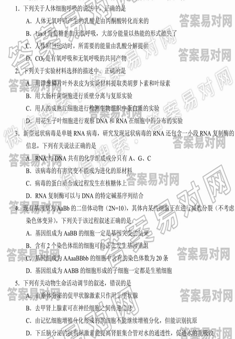 哈尔滨市第九中学届高三第二次模拟考试理科综合 化学 试题答案 答案易对网