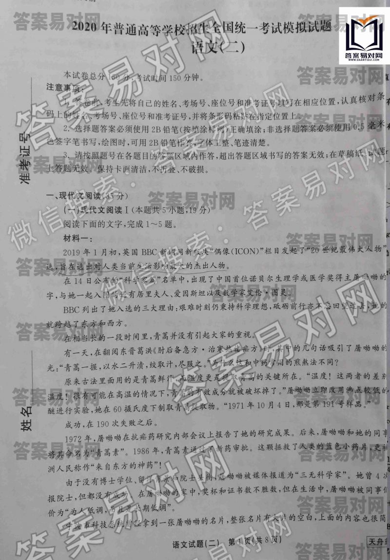 衡中同卷 天舟益考·2020年新高考押题卷 语文(二)答案 山东版